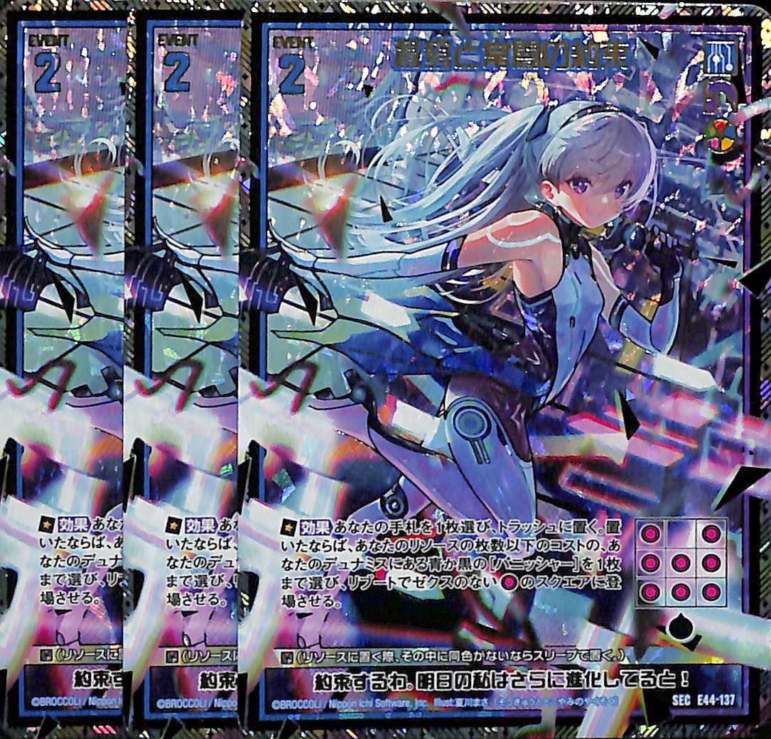 さかも Z/X ゼクスE44 ゼクスターズ・プリンシパル 蒼穹と常闇の約束 SEC