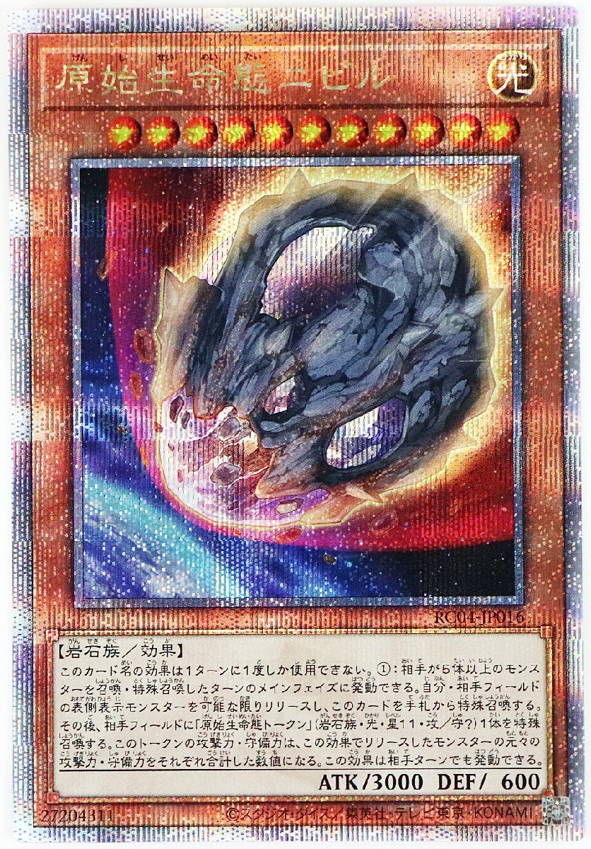 遊戯王 レリーフ 仮面魔獣マスクド・ヘルレイザー アルティメットレア