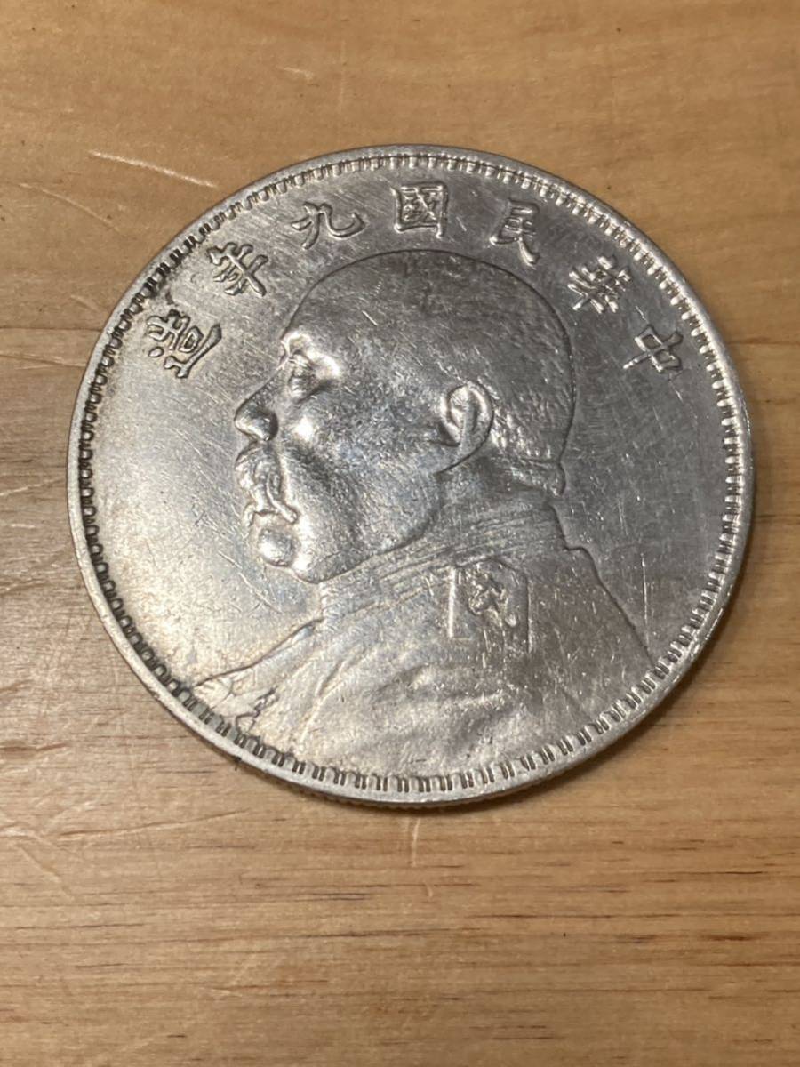  中華民国 壹圓銀貨 袁世凱 中華民国九年造 1920年 中国 一圓 1円(アジア)｜売買されたオークション情報、yahooの商品情報をアーカイブ公開 - オークファン アジア