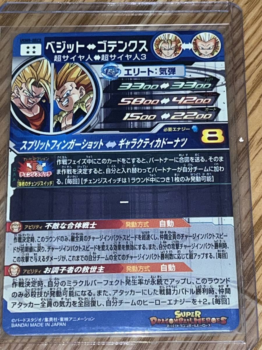 スーパードラゴンボールヒーローズ UGM9弾 UGM9-SEC2 ベジット MM1弾