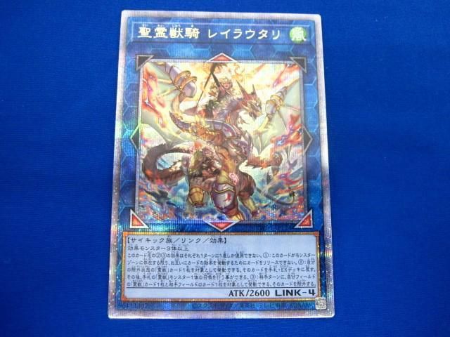 トレカ 遊戯王 TW01-JP124 聖霊獣騎 レイラウタリ QCシークレット