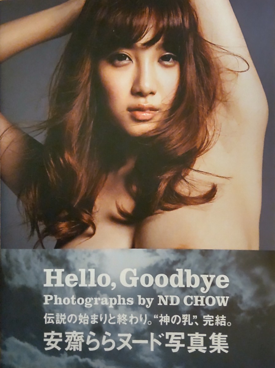 安齋らら 写真集 集英社 HelloGoodbye ND CHOW