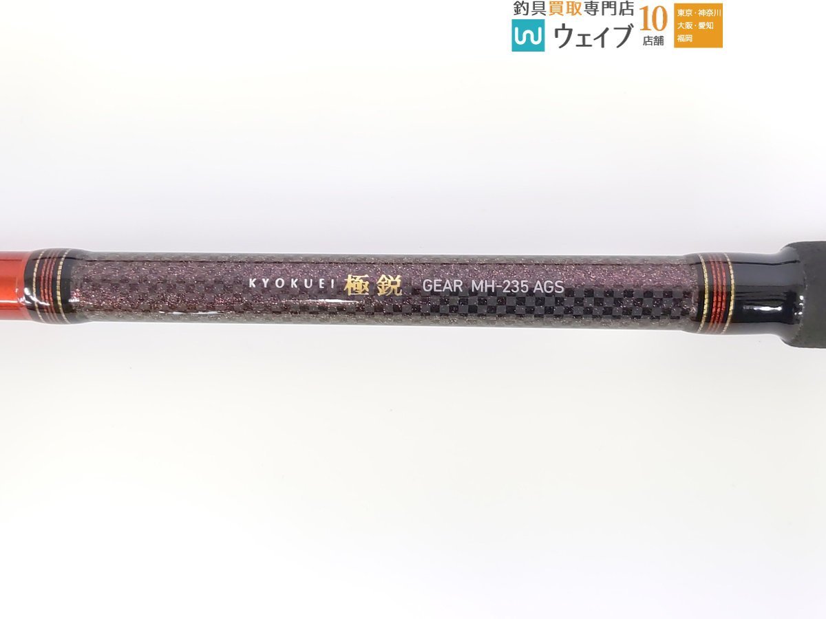 ダイワ 極鋭ギア MH-235 AGS ジャンク品 【公式通販】