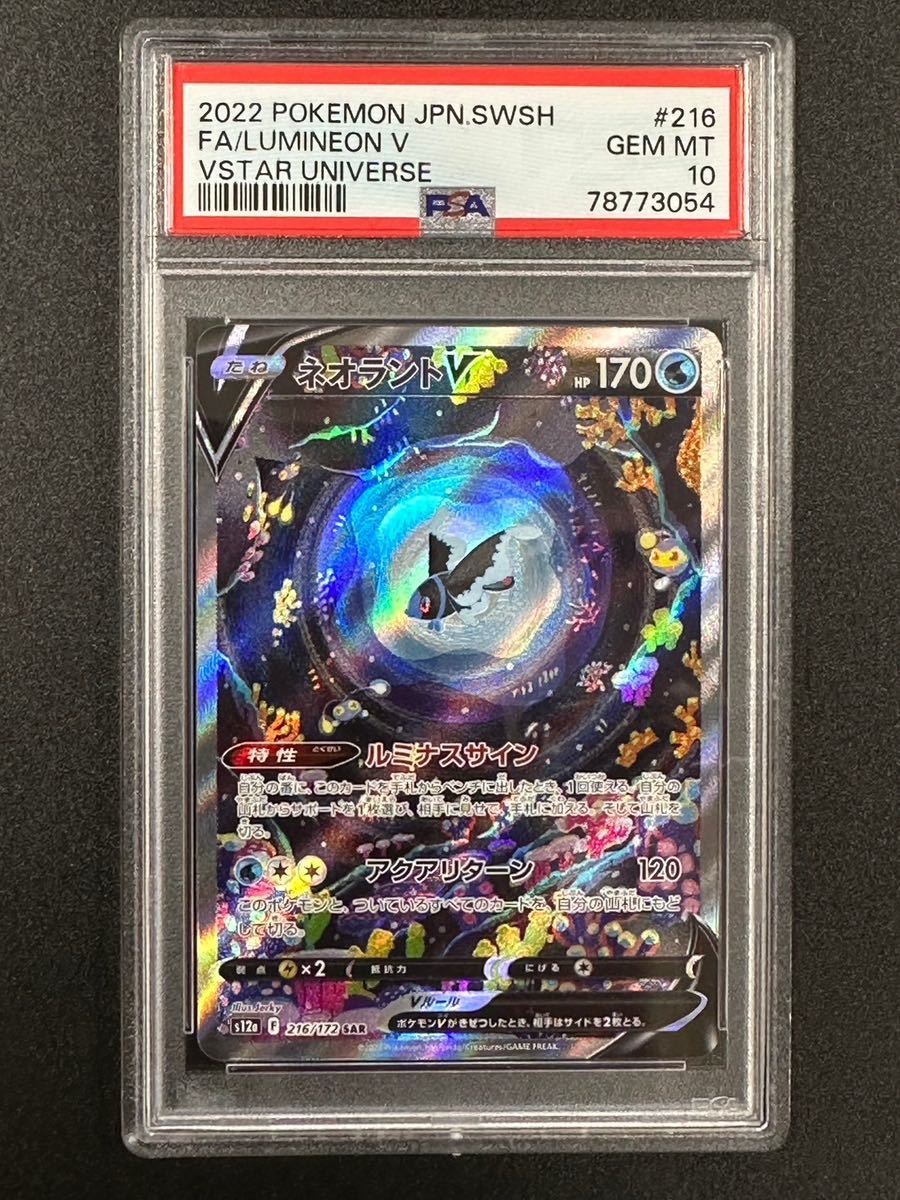 ネオラントV PSA10 SAR ポケモンカードゲーム トレーディングカード