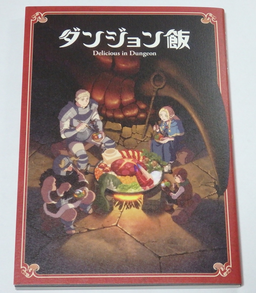 映画 ダンジョン飯 入場者特典 特製ブックレット 九井諒子先生描き下ろし漫画収録 新品 未読品 映画チラシ2枚 Delicious in Dungeon