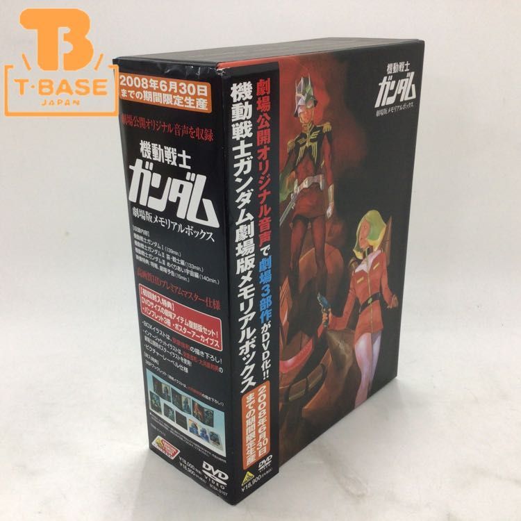 安い，高品質 1円〜 機動戦士ガンダム DVD 劇場版メモリアルBOX 期間限定生産(か行)｜売買されたオークション情報、yahooの商品情報をアーカイブ公開 - オークファン か行