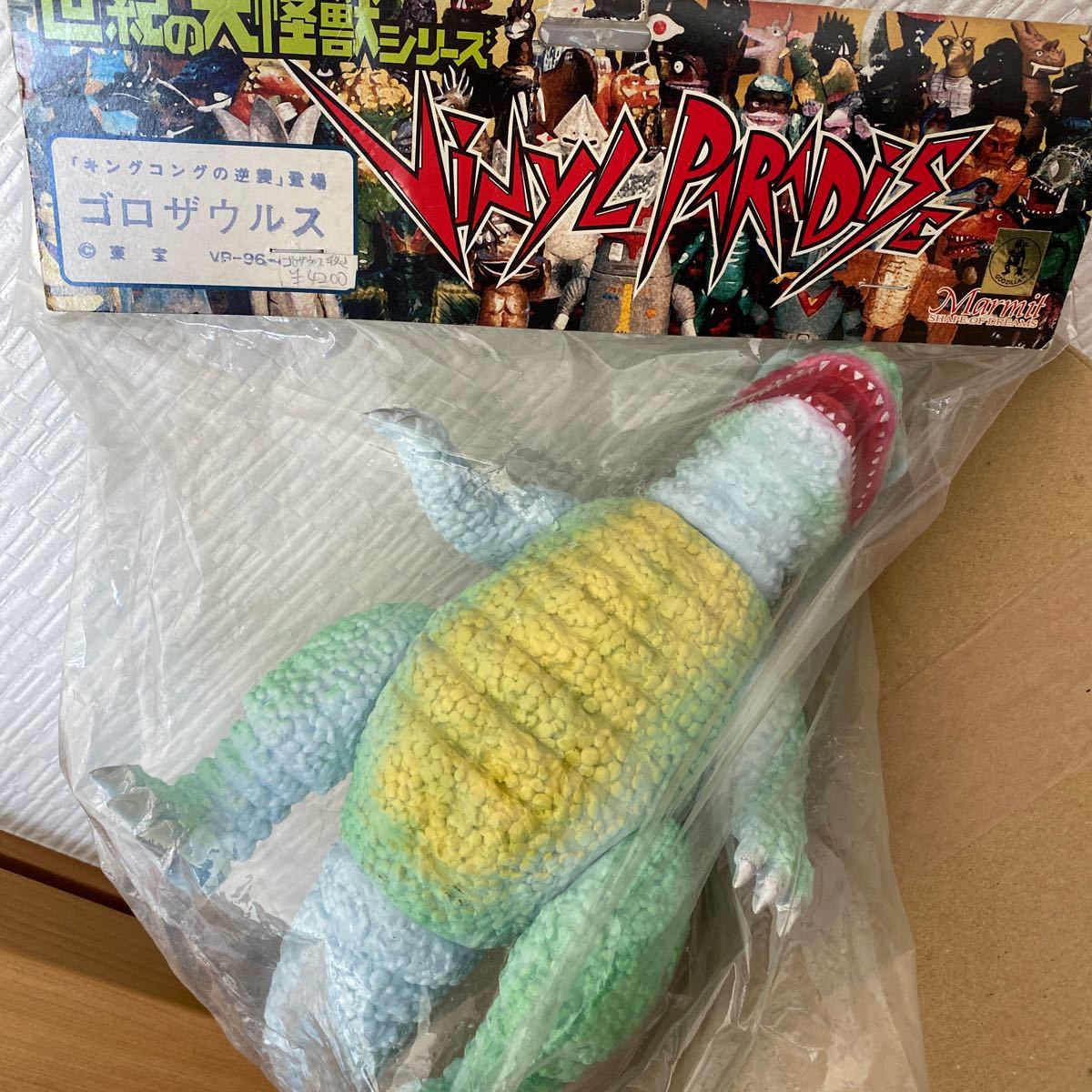 ゴロザウルス | マーミット - ソフビ 東宝 ビニパラ Yahoo