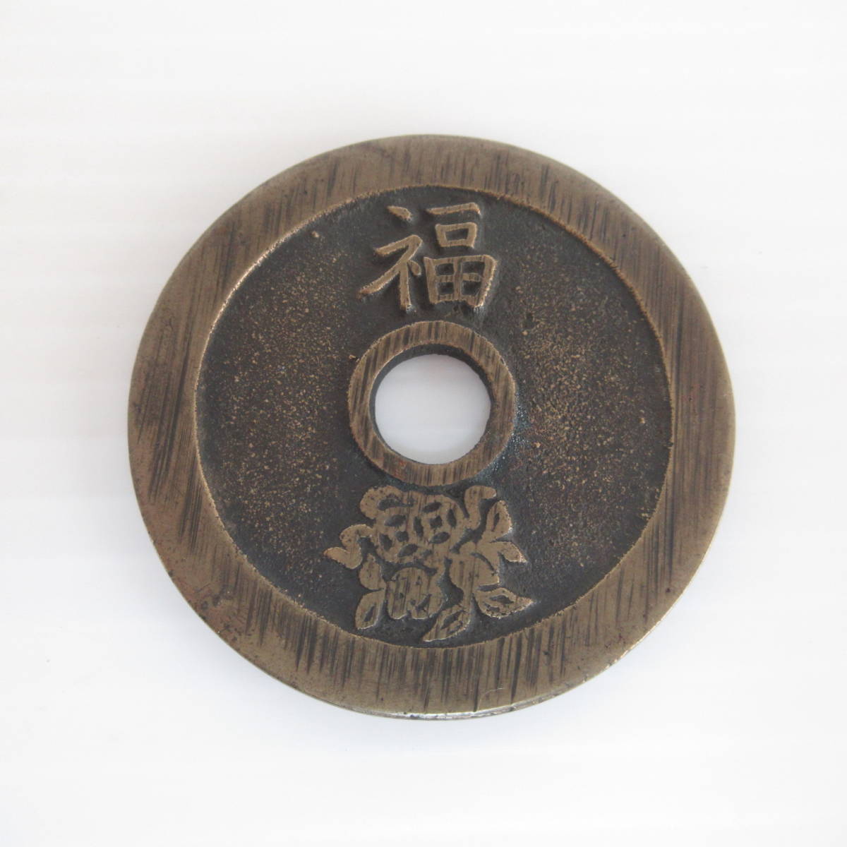 中国古銭 福銭 第一品富朝状元及　アジア　アンティークコレクション　60サイズ発送同梱不可　【2383807/39/mrrz】w