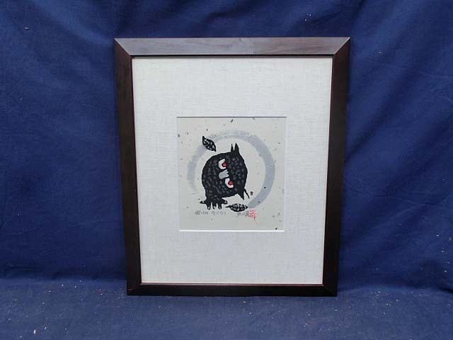 492883 木版画 秋山巌 作 「冬どなり」143/200（額装） 木版画 額装