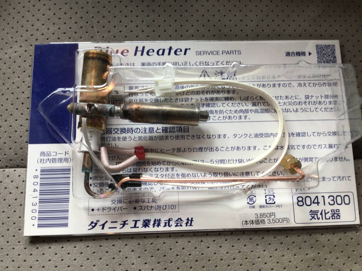 ダイニチ ブルーヒーターFW-3718LS 分解清掃済み ダイニチ ブルー