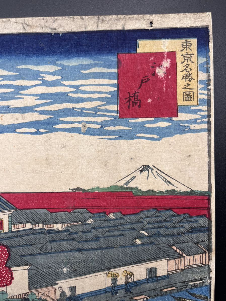 真作保証】明治期 本物浮世絵木版画 三代 歌川広重「東京名 増売町米