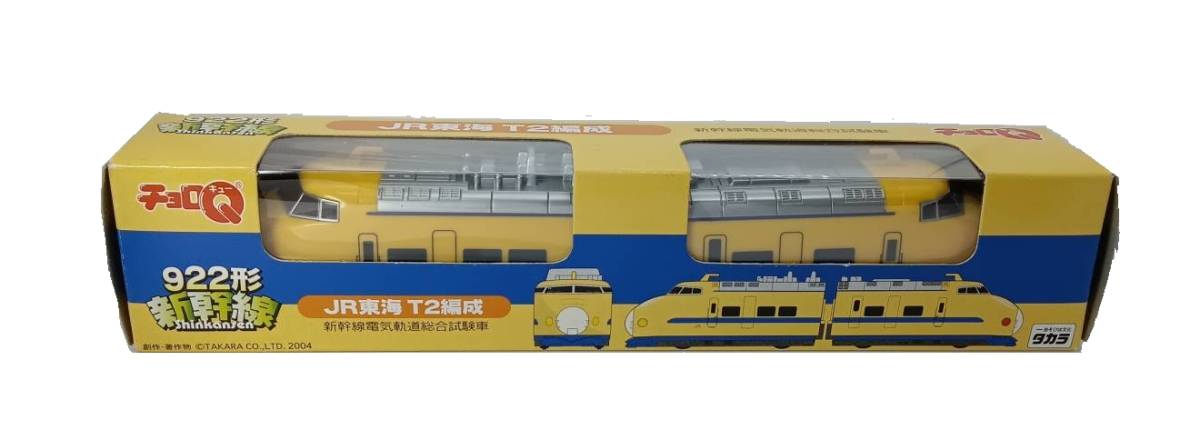 未開封 レア品 JR東海 《 ドクターイエロー 922形 新幹線 2両 チョロQ 