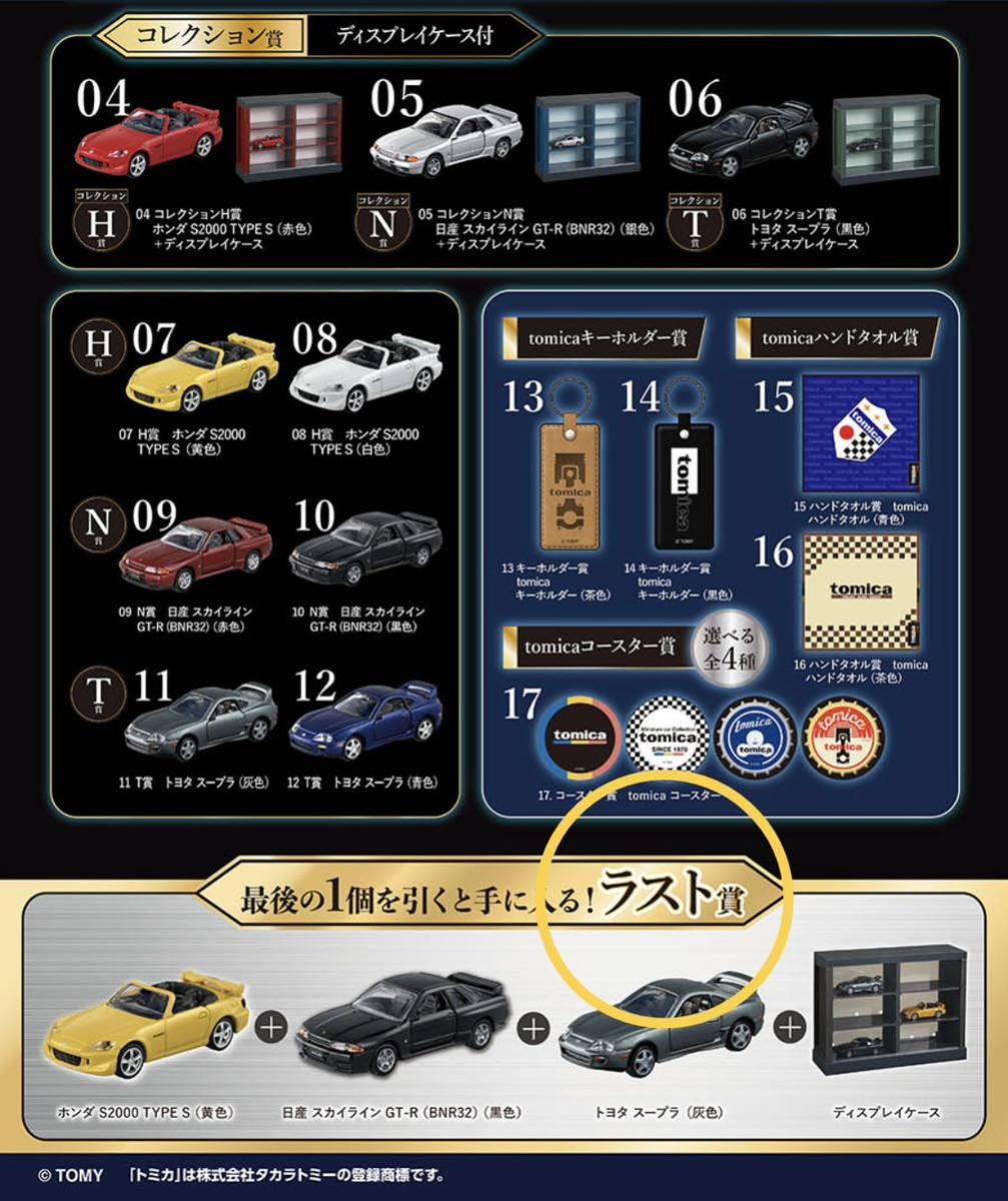 驚きの破格値，本物保証 トミカくじ セブンイレブン イトーヨーカドー限定 ラスト賞 ３台＋コレクションケース(乗用車)｜売買されたオークション情報、yahooの商品情報をアーカイブ公開 - オークファン 乗用車