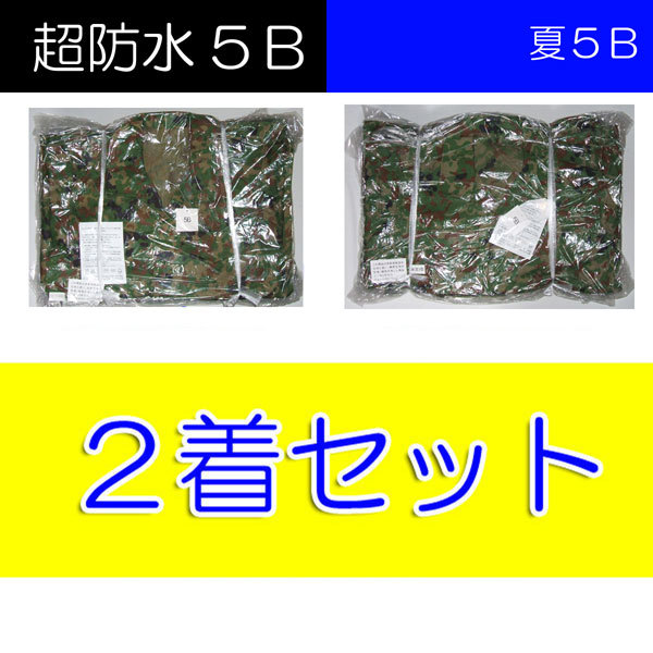 送料無料 新品 即決３型 迷彩服 夏用 ５B +５Ｂ　　　　　　　　　　　　　　　　　　　　検：迷彩服 迷彩 戦闘服 陸自 自衛隊 陸上自衛隊