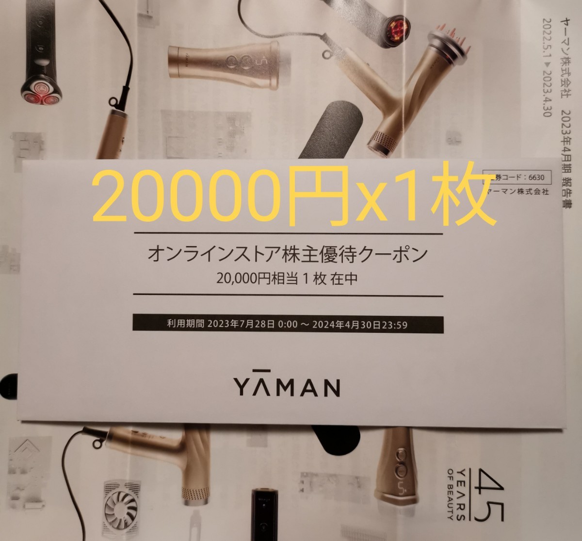 匿名発送）ヤーマン株主優待20,000円分 YA-MAN - ヤーマン 株主優待