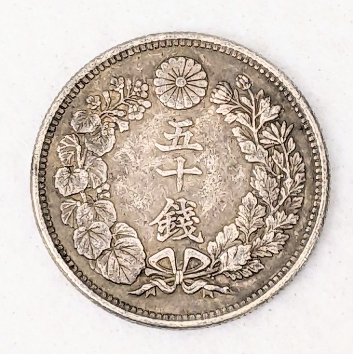 1376】旭日50銭銀貨 明治44年 明治四十四年 ビンテージ コイン 古銭 銀