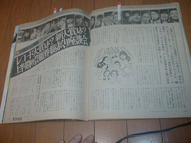 女性自身715 藤圭子 吉永小百合 郷ひろみセクシー 岡本太郎 キャンギャル水着 藤岡弘 原田芳雄 よしだたくろう 吉田拓郎 舟木一夫_3