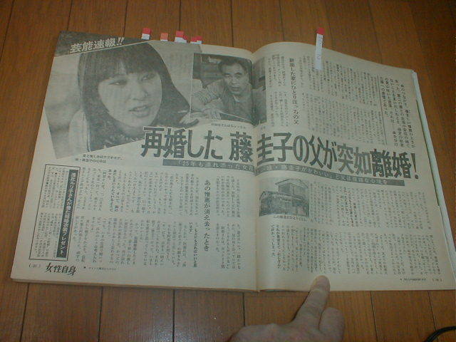 女性自身715 藤圭子 吉永小百合 郷ひろみセクシー 岡本太郎 キャンギャル水着 藤岡弘 原田芳雄 よしだたくろう 吉田拓郎 舟木一夫_5