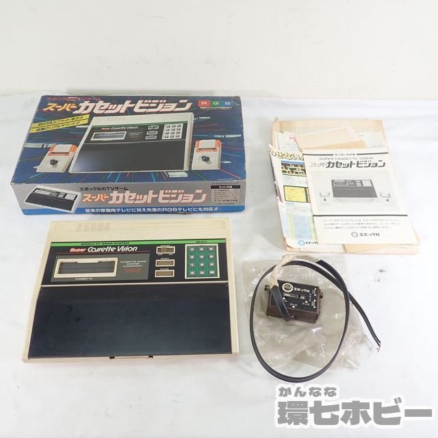 0KD59◇当時物 エポック社 スーパーカセットビジョン ゲーム機 本体 