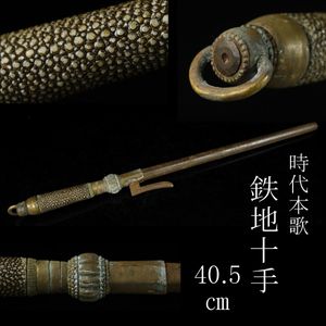 十手のYahoo!オークション(旧ヤフオク!)の相場・価格を見る｜Yahoo