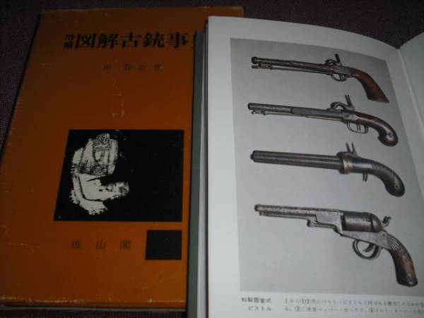 古銃の鑑定知識 種類 見所 分解 火縄銃管打銃洋式銃 火縄銃 古式銃 売買されたオークション情報 Yahooの商品情報をアーカイブ公開 オークファン Aucfan Com