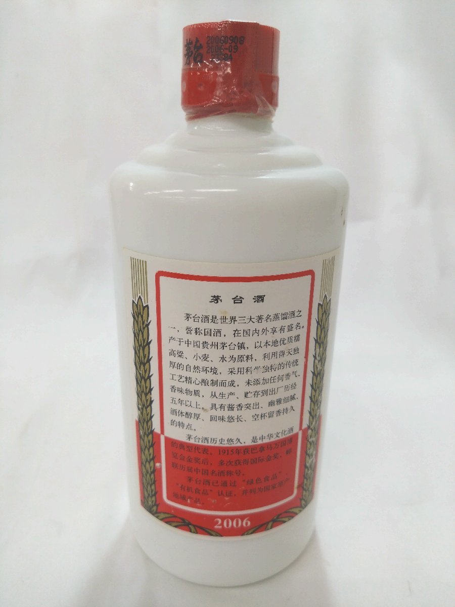 未開栓）マオタイシュ 貴州茅台酒 2006 中国酒 KWEICHOW MOUTAI 五星