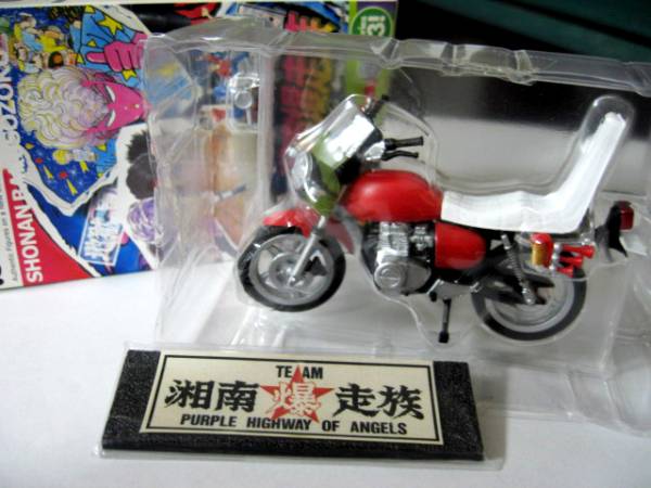 湘南爆走族 CB400T ホーク2 石川晃 アキラ YAMATO 1/24 族車