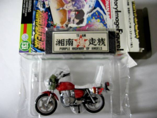 湘南爆走族 CB400T ホーク2 石川晃 アキラ YAMATO 1/24 族車