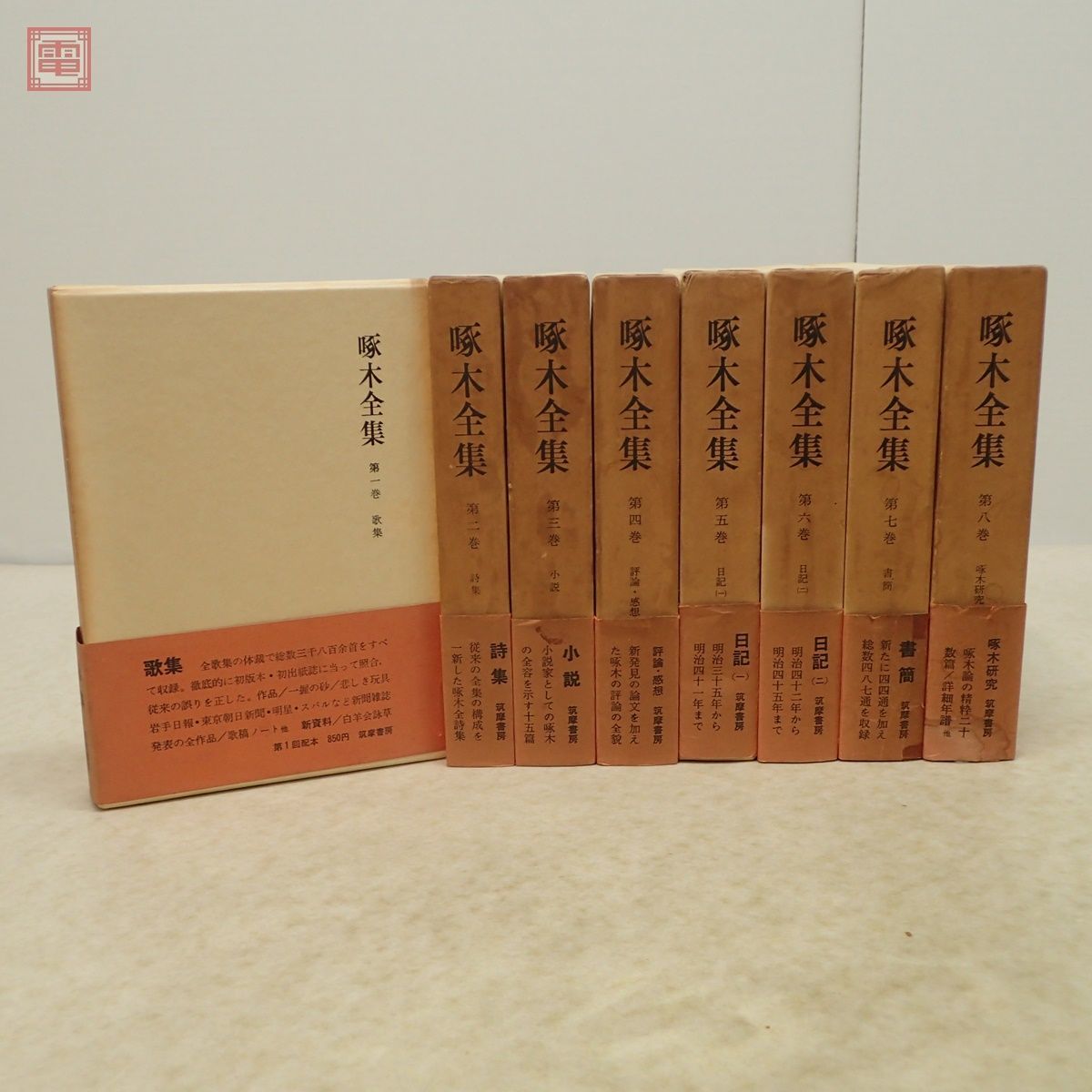 石川啄木全集 全19巻 筑摩書房 Amazon.co.jp: 石川啄木全集 全8巻セット (新訂増補) : 石川 啄木: 本