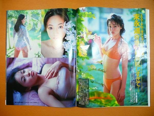H13年4 13号FRIDAY フライデー 伊藤英明 菊川怜 末永遥 カイヤ(FRIDAY