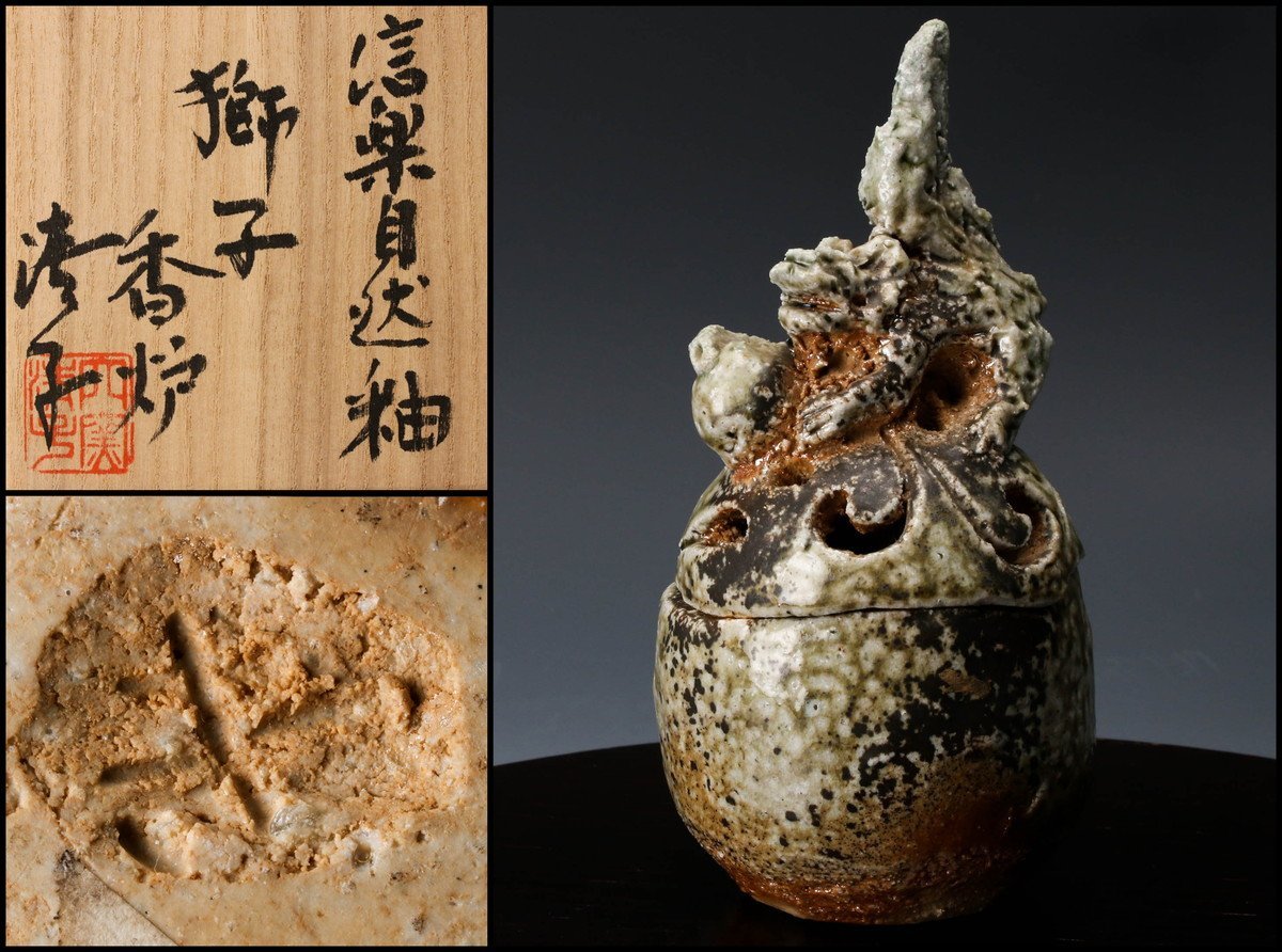 神山清子 自然釉 丸皿 菓子皿 銘々皿 2枚セット 佳香】神山清子 信楽自然釉獅子香炉 共箱 茶道具 本物保証(香炉、香合