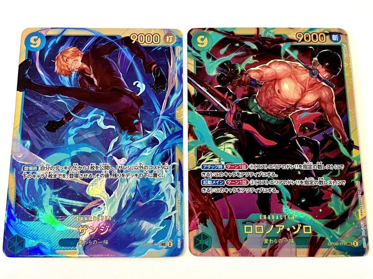 新品未使用 同梱可能 SEC サンジ & ロロノア・ゾロ 2枚セット OP06 