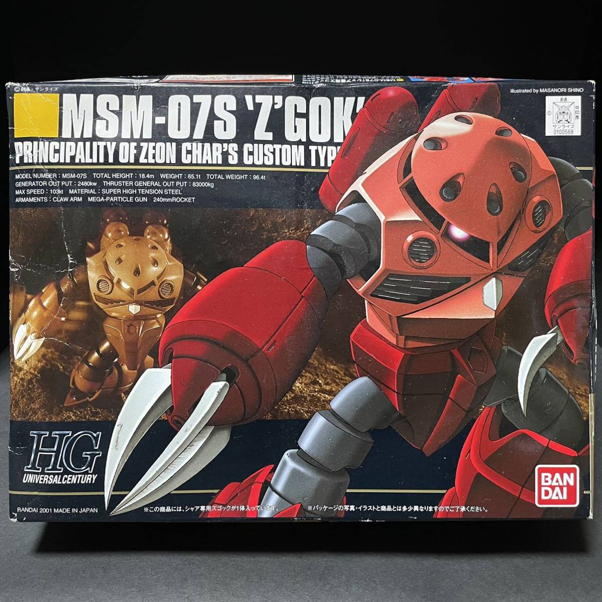 1円〜! 未組立 HGUC MSM-07S シャア専用ズゴック 機動戦士ガンダム 
