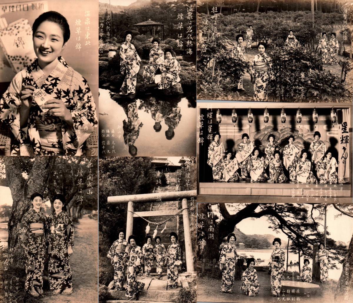 戦前 煙草[錦] 福島県内 他 古写真 芸者ブロマイド 10枚！郡山専売局