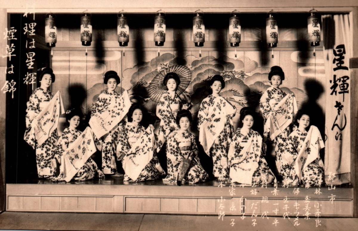 戦前 煙草[錦] 福島県内 他 古写真 芸者ブロマイド 10枚！郡山専売局