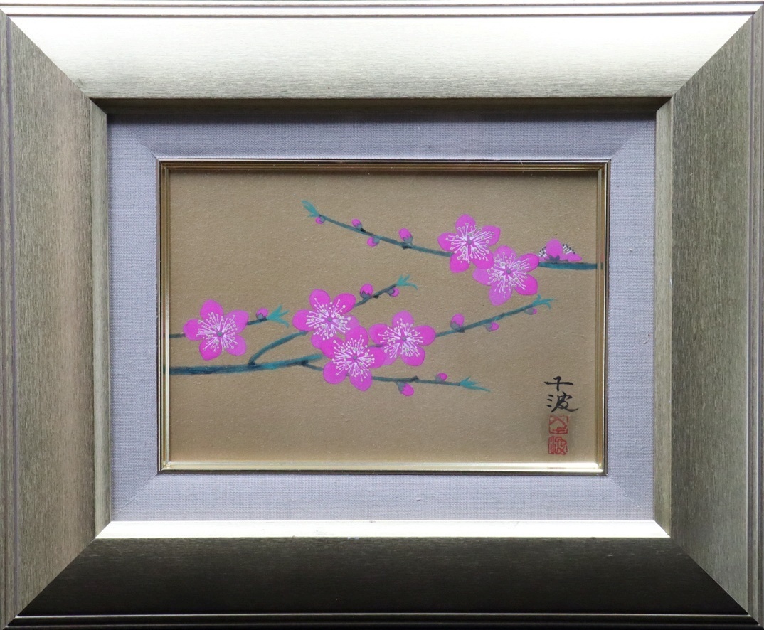 宙】模写 中島千波「桃の花」日本画 SM号 共シール 額装 元日本美術院
