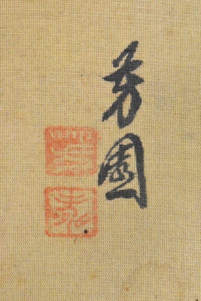 K2930 模写 芳園「双鯉」絹本 作者不明 遊魚 鯉 KOI 日本画 中国 書画