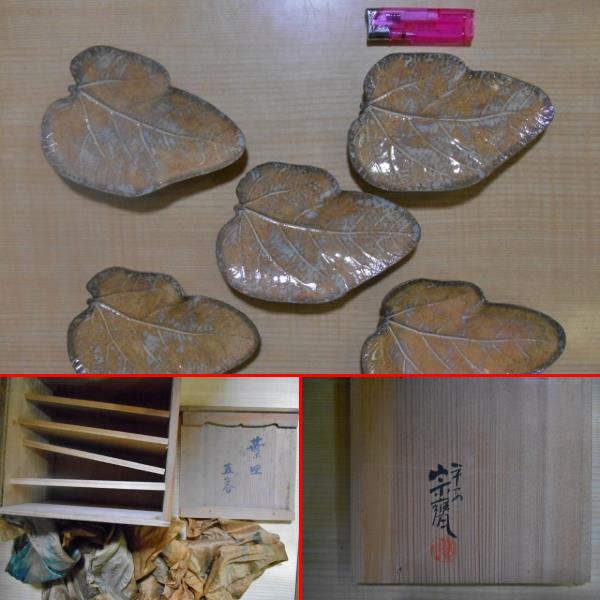 ●集●　京焼の古い葉皿五客　優品　宗斎作　小ホツあり