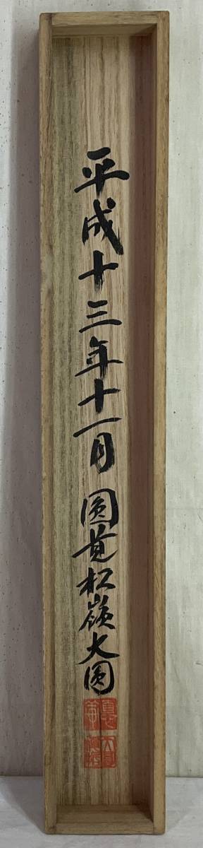 真作》 ◇ 円覚寺 輿大圓 大圓俊哲 輿俊哲 一期一会 達磨図 共箱 掛軸