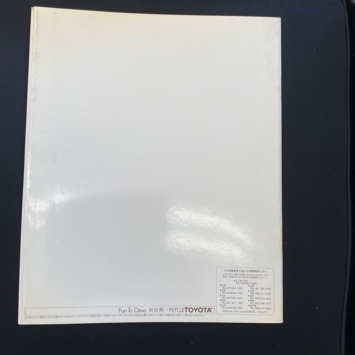 トヨタ ソアラ　カタログ 送料込 _2