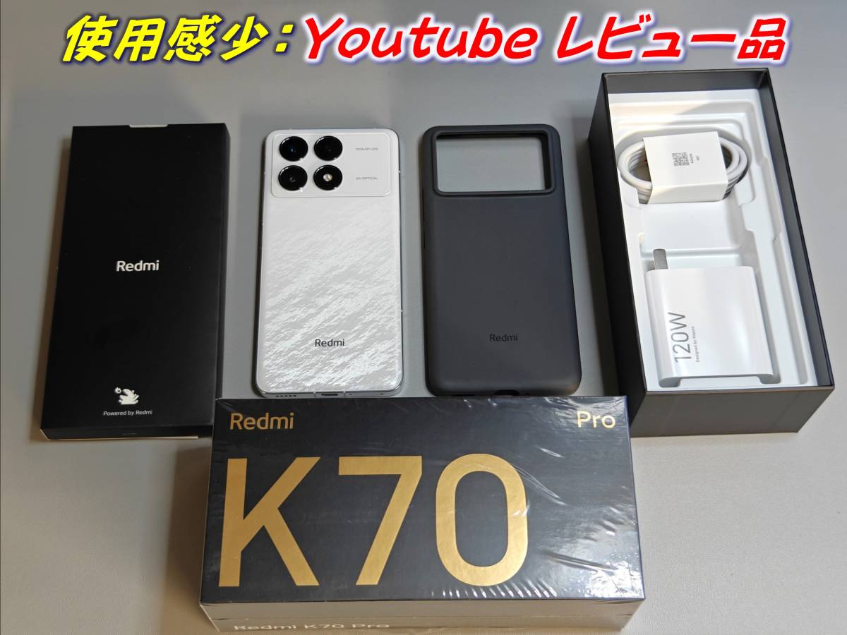 1円スタート☆超美品☆ Xiaomi Redmi K70 Pro 12GB/256GB☆最新 