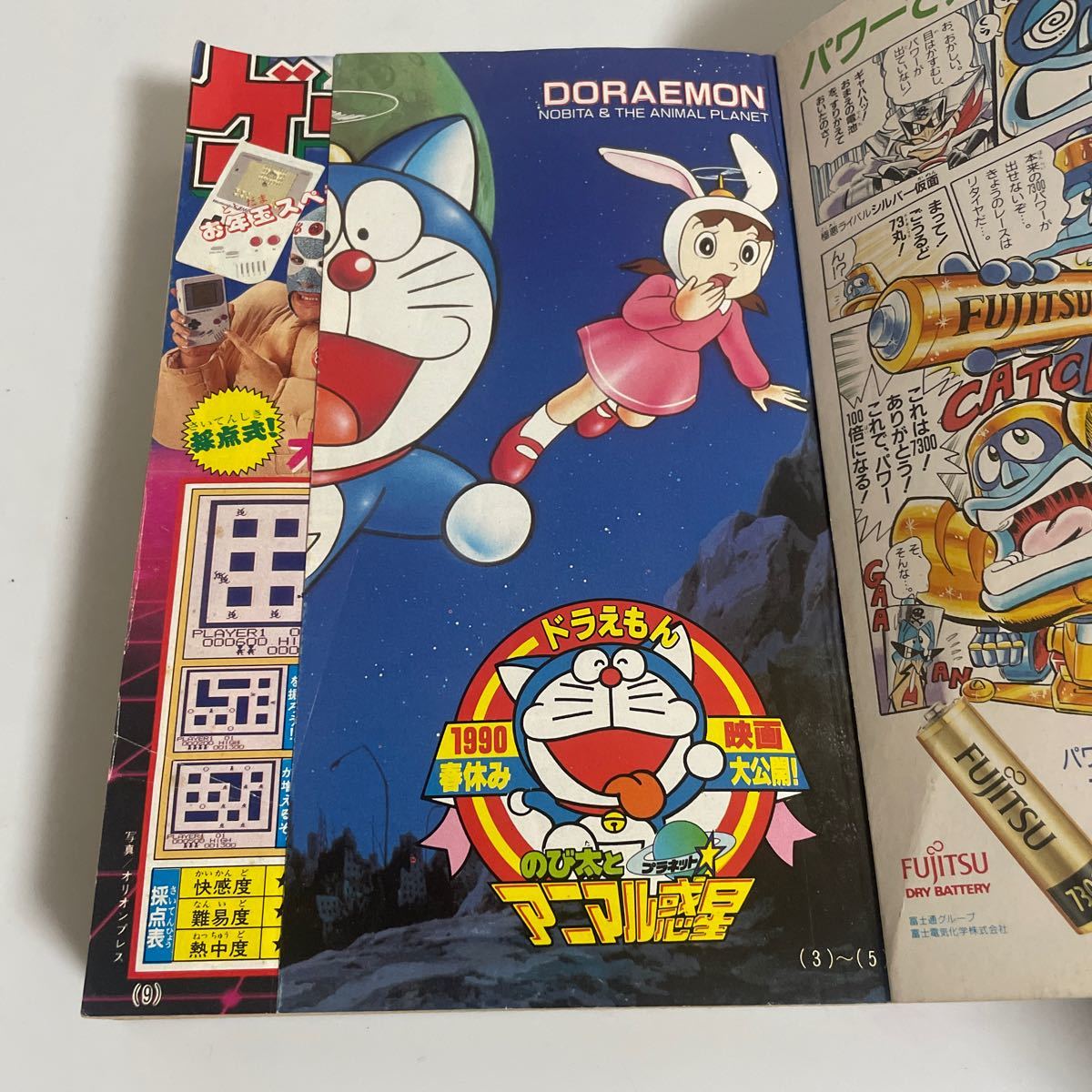 月刊コロコロコミック 1990年 平成2年 新年増刊号 ドラえもん