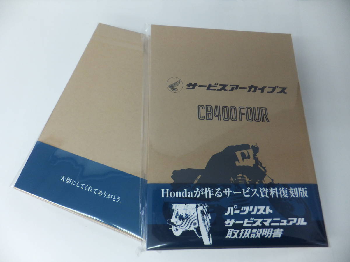 CB400FOUR メモリアルサービスアーカイブス□パーツリスト・サービス