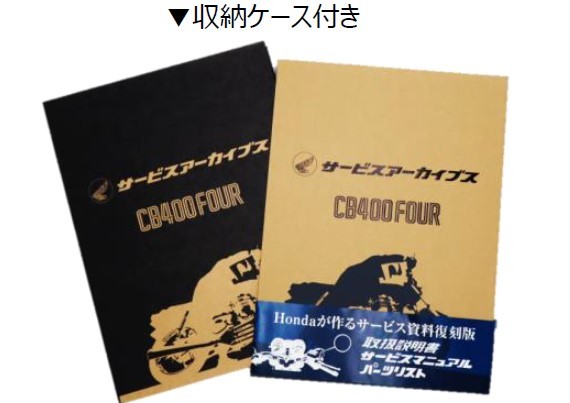 CB400FOUR メモリアルサービスアーカイブス□パーツリスト・サービス