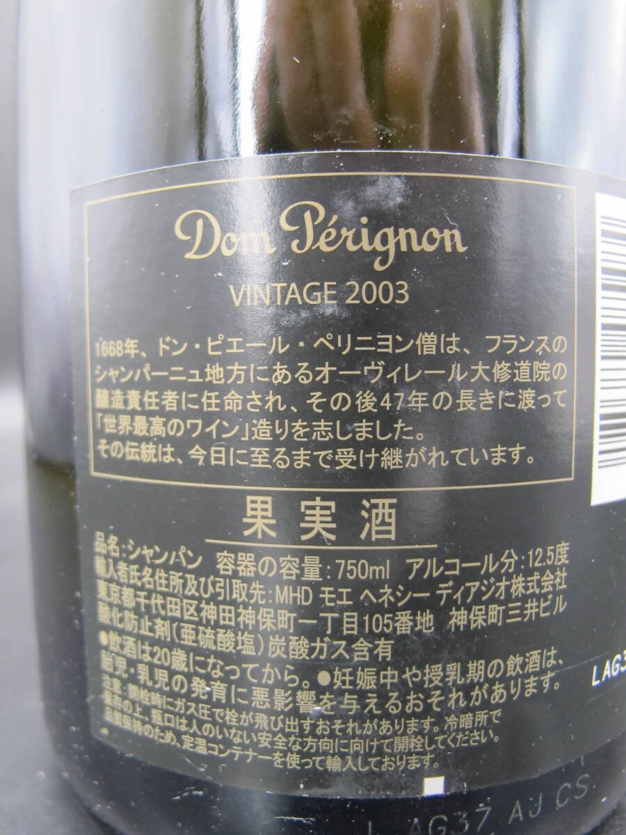 Dom Perignon ドンペリニヨン VINTAGE ヴィンテージ 2003 シャンパン 750ml 12.5％【未開栓】古酒_8