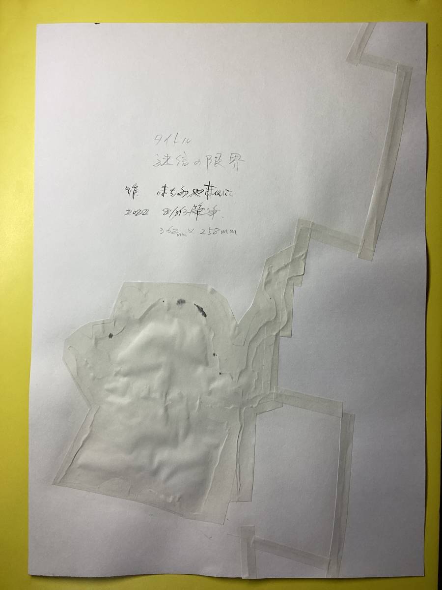 一コマ漫画・迷信の限界_5