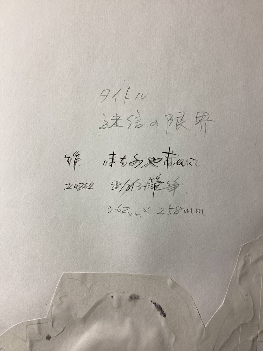 一コマ漫画・迷信の限界_6