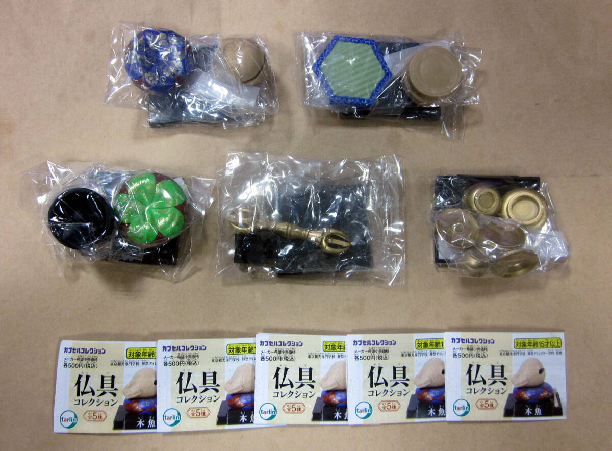 ターリン 仏具コレクション 全5種セット　木魚 木柾 鈴 五鈷杵 酒水器と塗香器_2