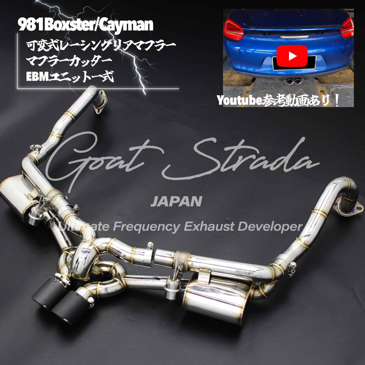  #超高音 ワンオフ/ステンレス製ポルシェ981ケイマン ボクスター対応可変式リアマフラー＋マフラーカッター＋EBMユニット一式(その他)｜売買されたオークション情報、yahooの商品情報をアー その他
