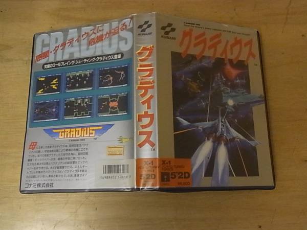 Sharp X1 グラディウス X1 - Gradius © 1986 Konami - Gameplay